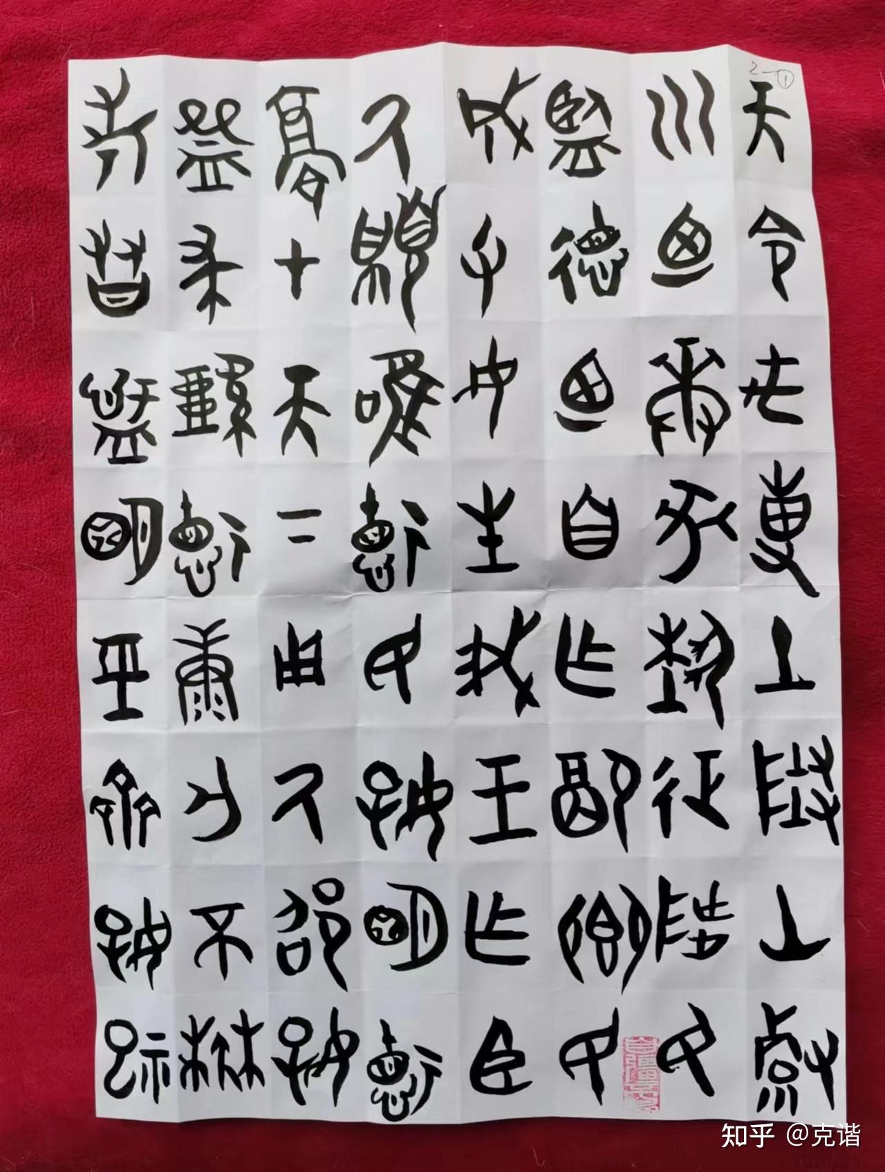 【稽古传话】……闲说遂公盨 - 知乎
