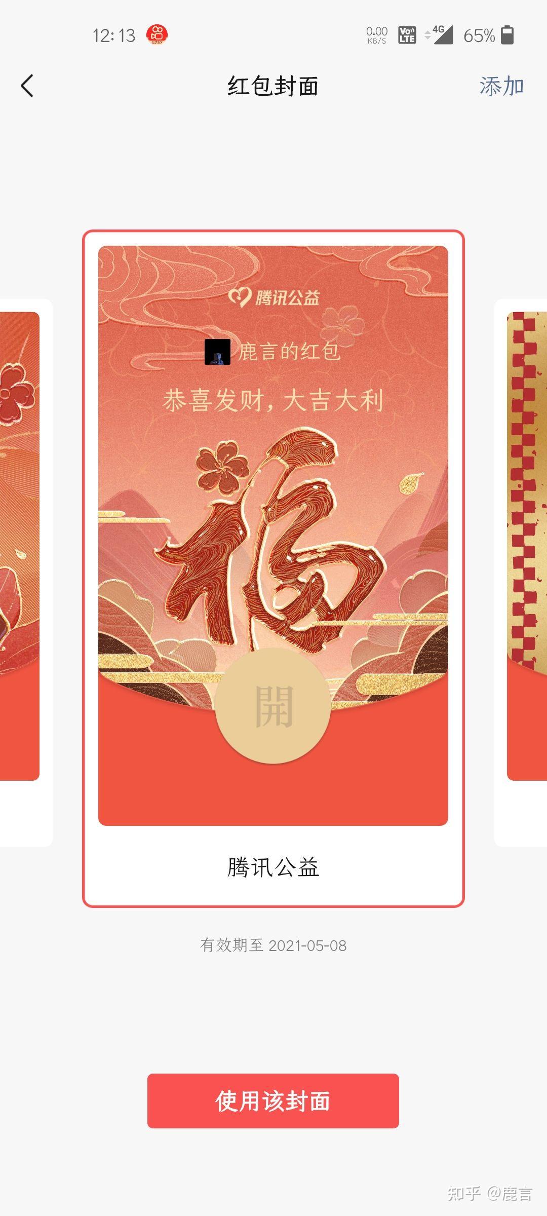 2021年有哪些微信红包封面分享