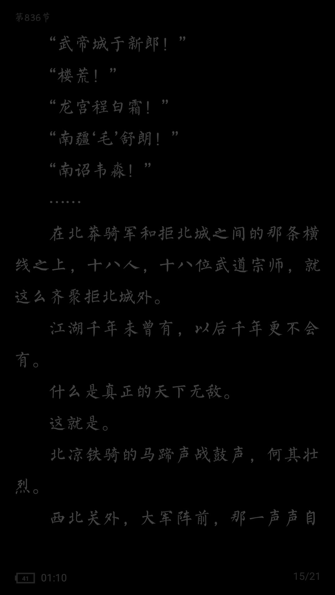 网络小说里有哪些令人拍案叫绝的经典情节?