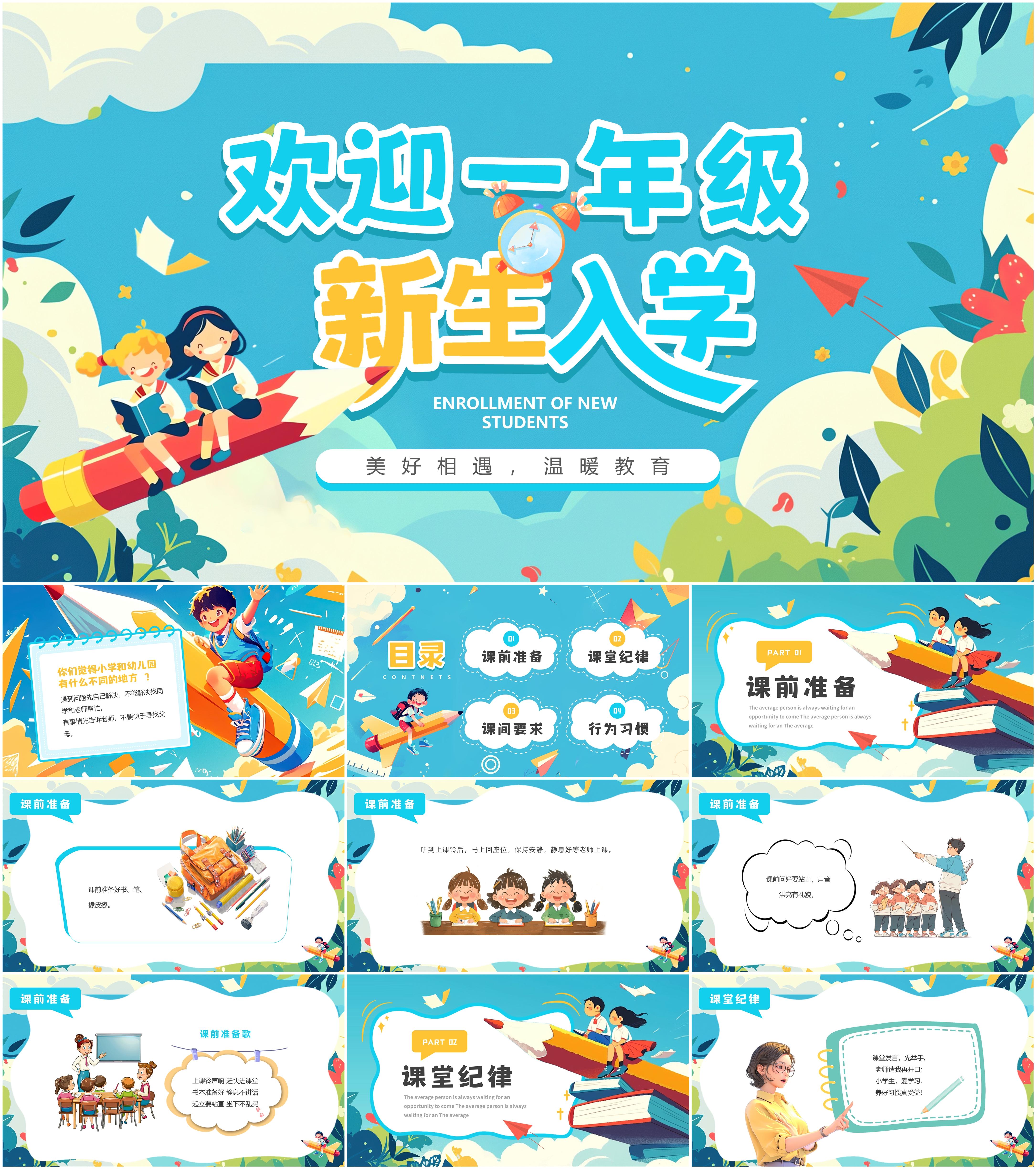 一年级家长会PPT模板（上学期）的简单介绍