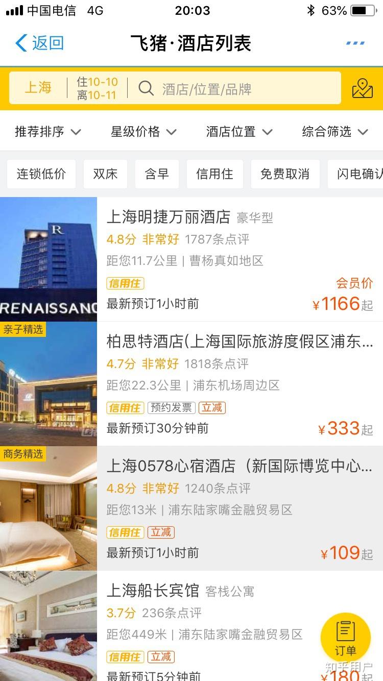 飞猪订酒店? - 知乎
