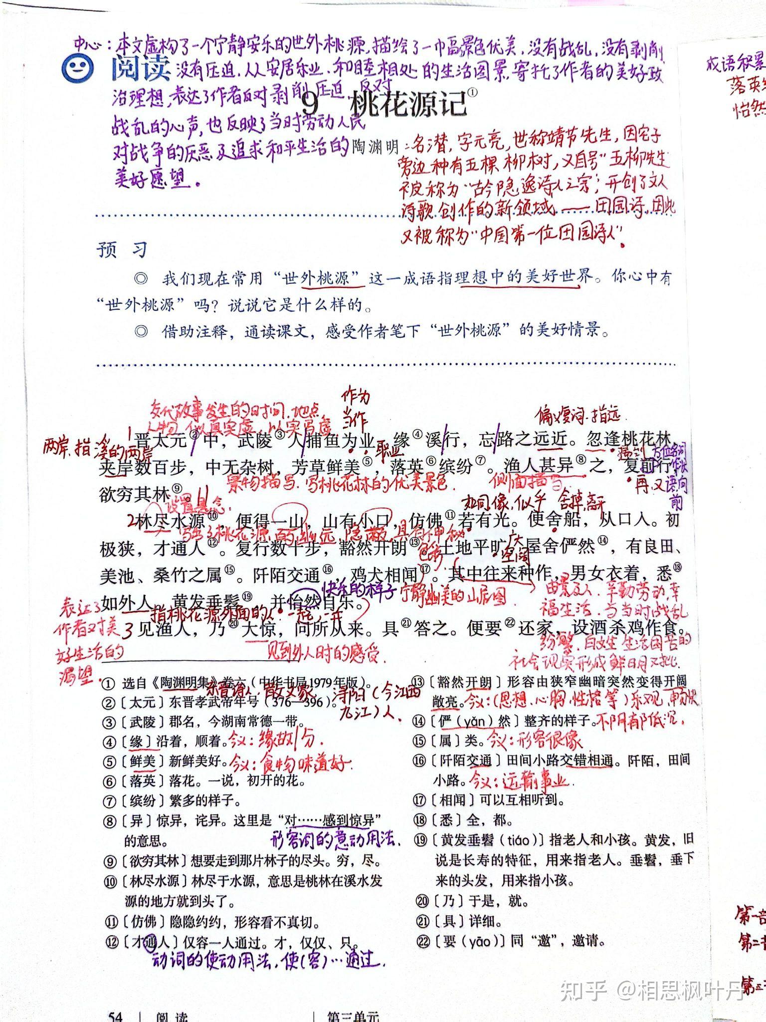 八年级下册语文学习,9桃花源记,课文笔记