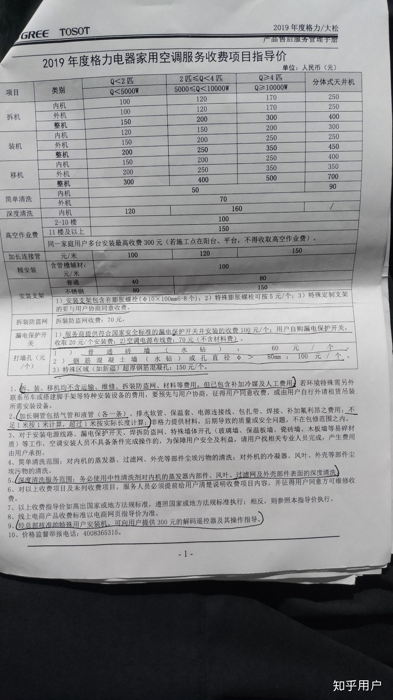 格力空调售后维修服务上门费到底收多少钱?