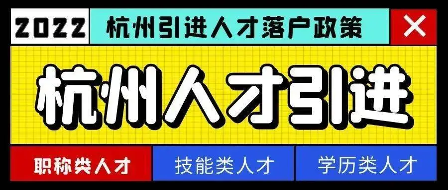 最高可领10W+!杭州人才最新补贴政策一览表 - 知乎