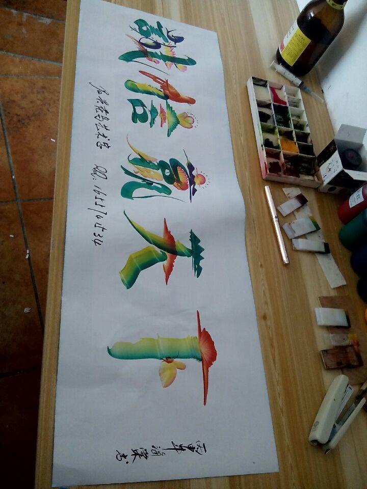 周元兴花鸟字教学