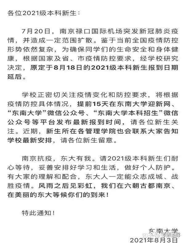 延迟开学、暂不返校！多所高校发布通知！ - 知乎