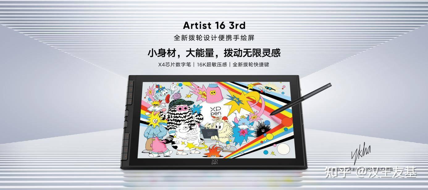 XPPen发布Artist 16(3rd)手绘屏:15.4英寸黄金画幅,千元价位高性能标杆