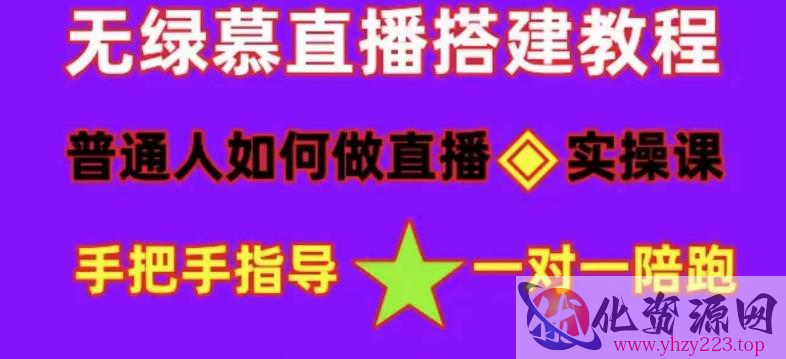 普通人如何做抖音，新手快速入局，详细功略，无绿幕直播间搭建，带你快速成交变现