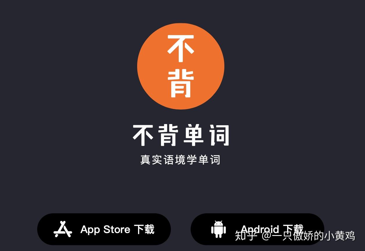 背單詞用什麼app最好?(這是一篇你看完後一定會收藏的文章) - 知乎