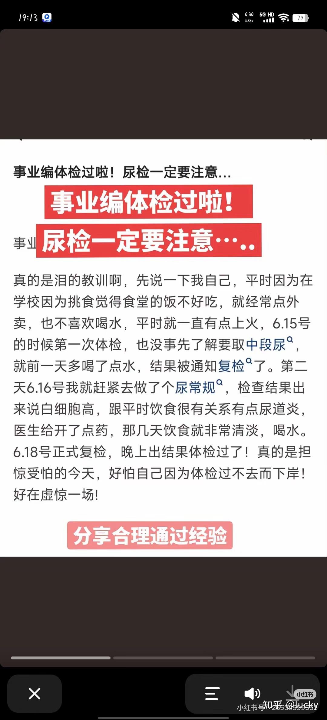 事业单位体检尿检注意事项