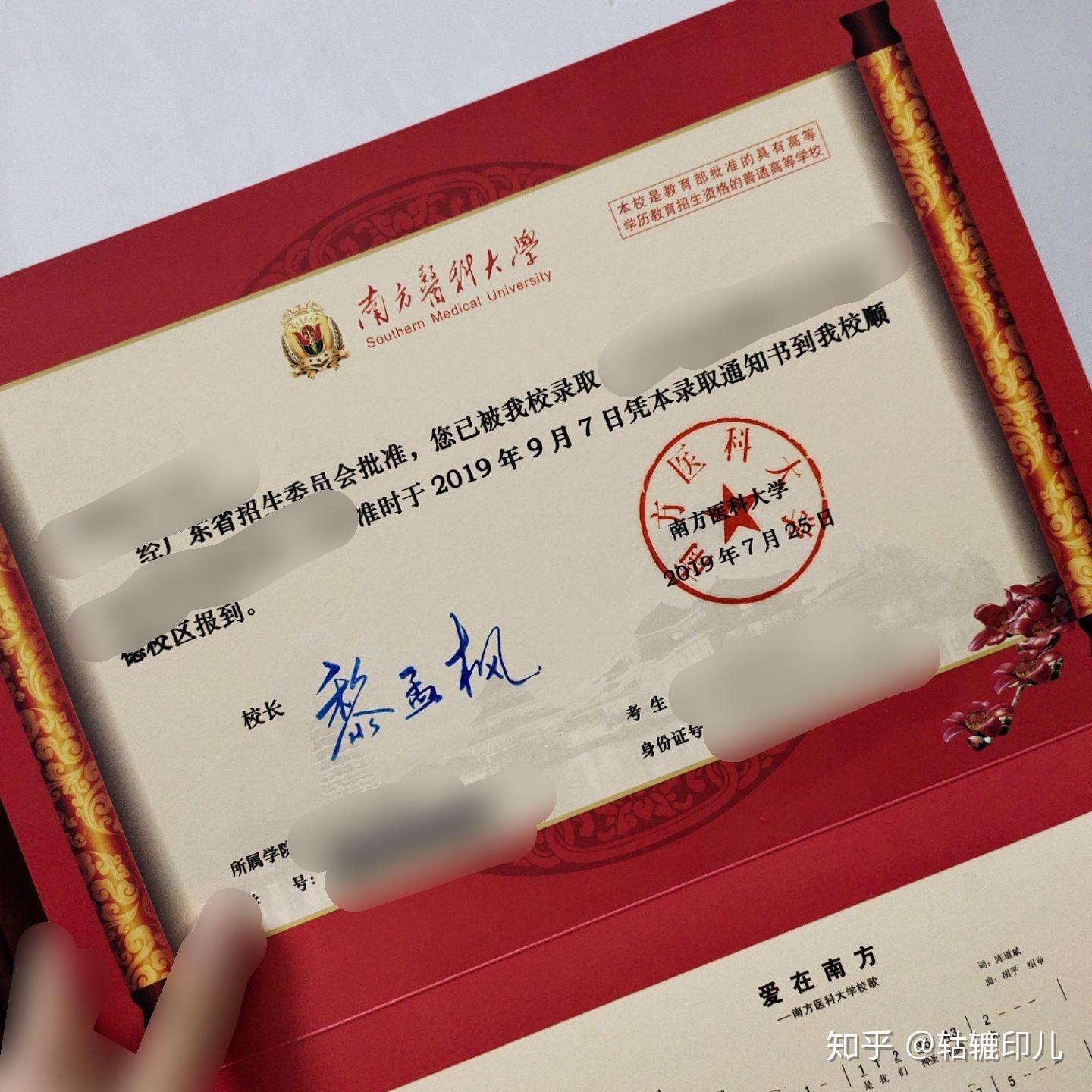 你考上南方医科大学的那年通知书长什么样