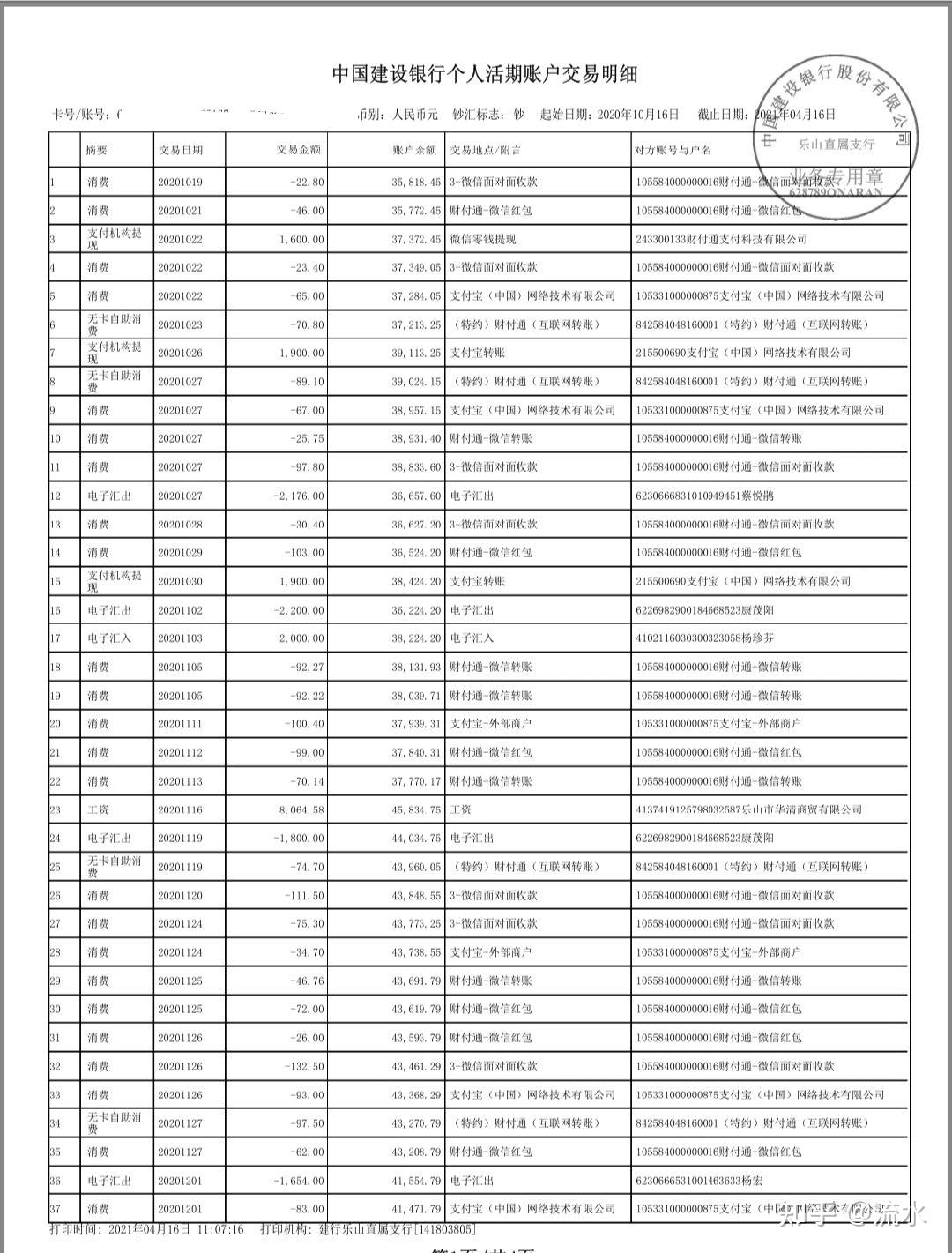 什么样的银行流水才有效- 知乎