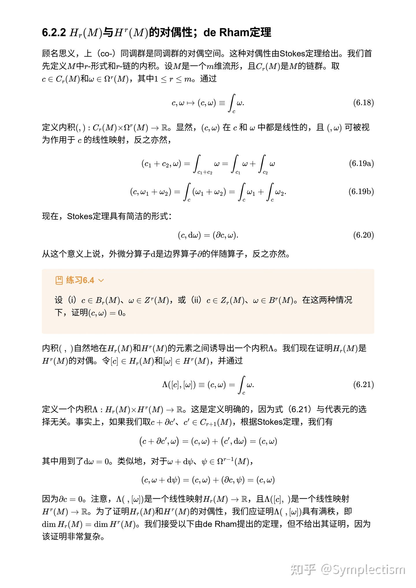 [Nakahara] 第六章 de Rham上同调群 de Rham Cohomology Groups - 知乎