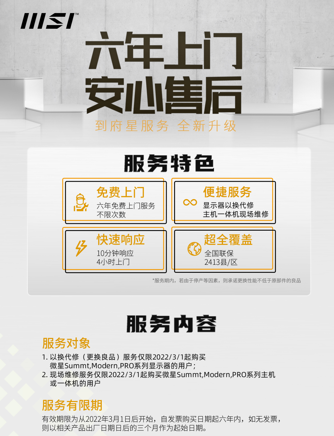 到府星服务全新升级 支持6年上门售后 - 知乎