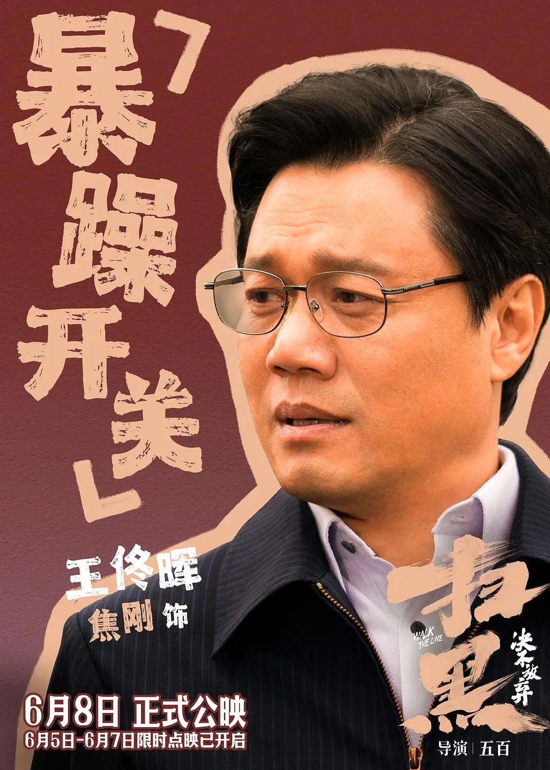 如何评价肖央主演的喜剧犯罪电影《扫黑·绝不放弃》?