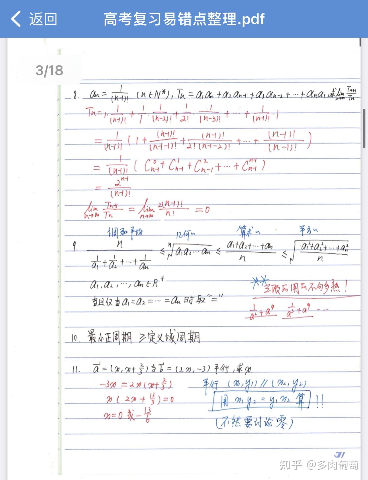 关于高一语文错题本！常考易错点，汇总整理的信息