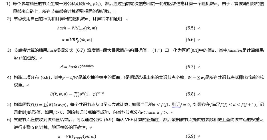 萬字長文：解讀區塊鏈7類共識演算法