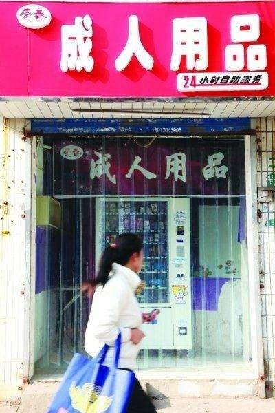 售卖情趣用品需要什么营业范围