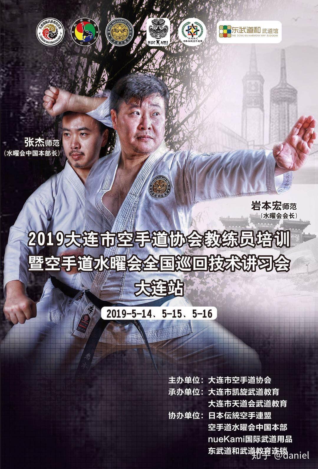 2019大连市空手道协会教练员培训暨空手道水曜会全国巡回技术讲习会