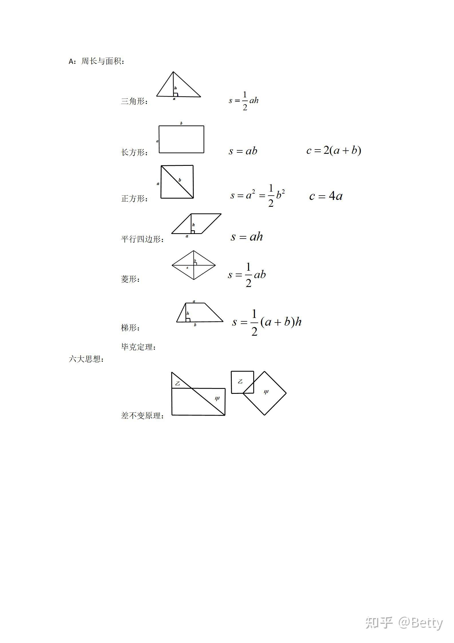 小學奧數之幾何體系七大模型一半等高鳥頭燕尾相似梯形蝴蝶金字塔模型