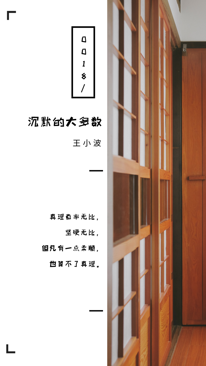 沉默的大多数经典语录书摘壁纸