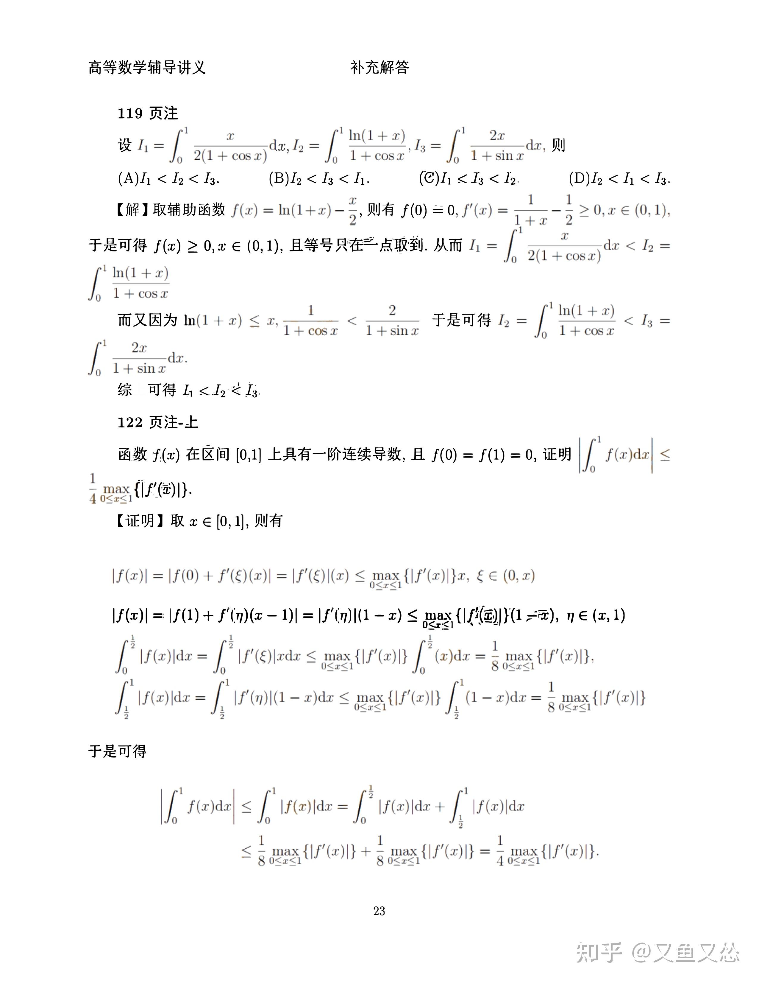 2024版武忠祥高等数学辅导讲义(习题注解)的答案(完整版) - 知乎