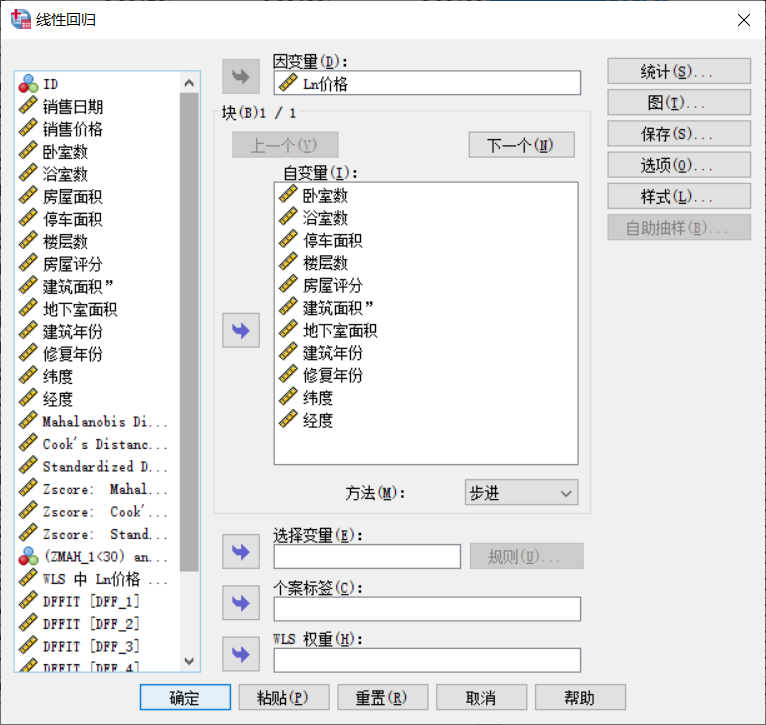 線性迴歸linerregression標準分析流程總結基於spss附案例數據集