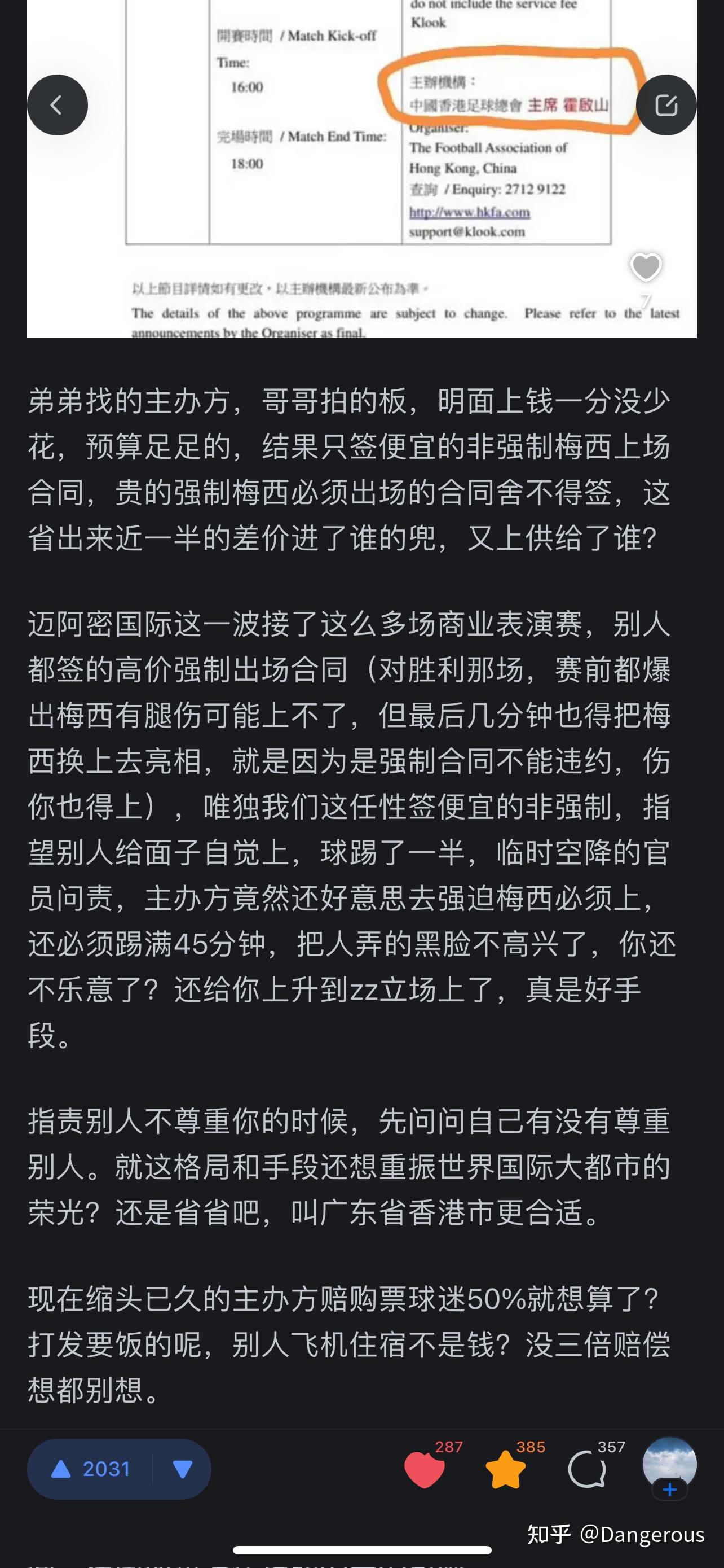 霍启刚再度发声称梅西和球队在日本的表现是在香港球迷伤口上撒盐希望