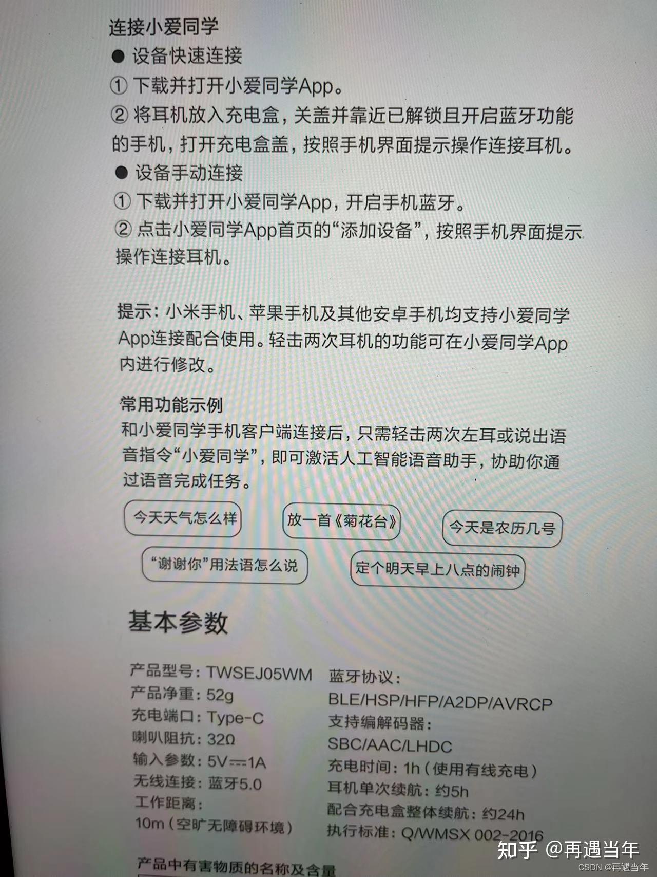 10小米真无线耳机 air 2s 说明书9链接成功8点击 connection7