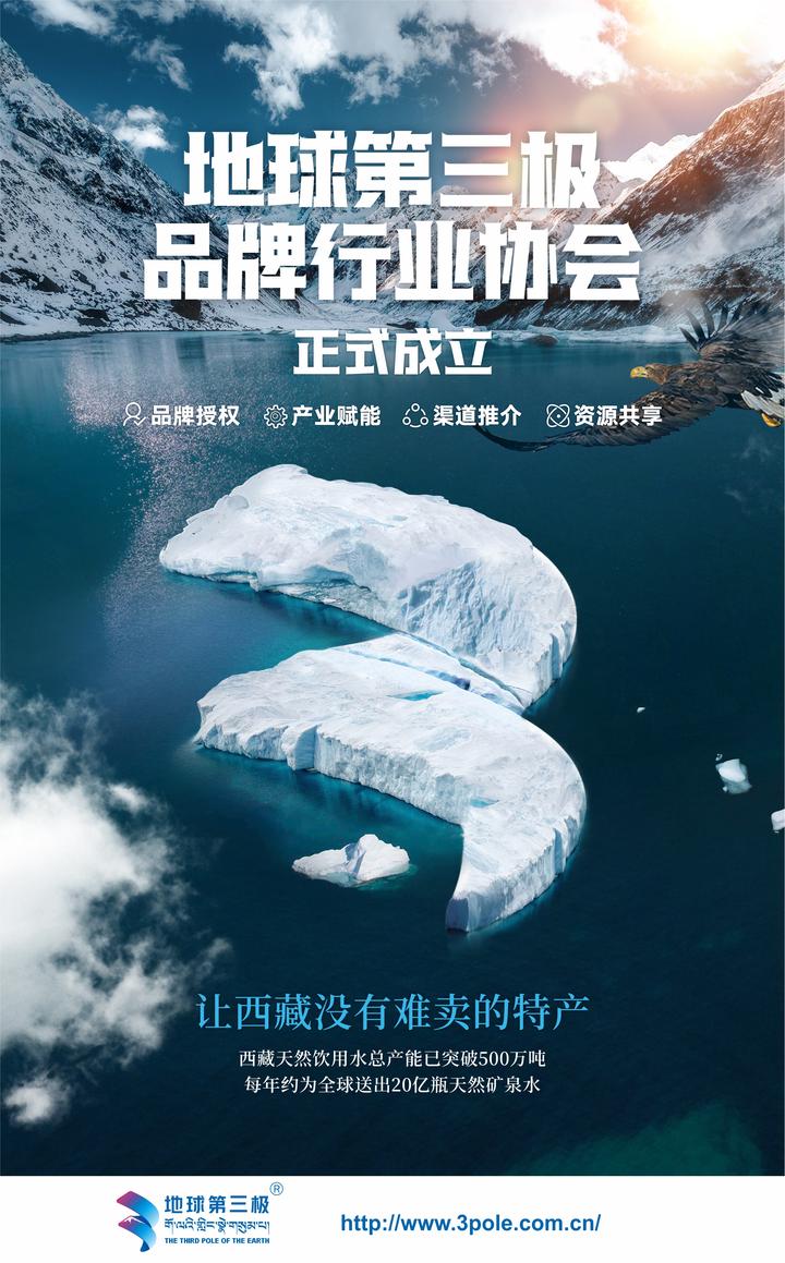 地球第三极品牌战略升级:成立行业协会、推进标准体系建设 - 知乎