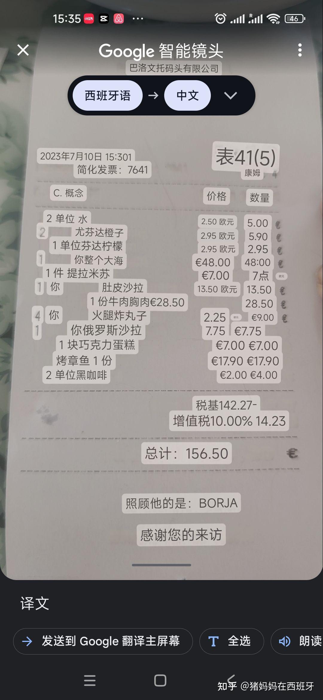 看西班牙餐厅盲点价格，计算外食族的生活成本- 知乎