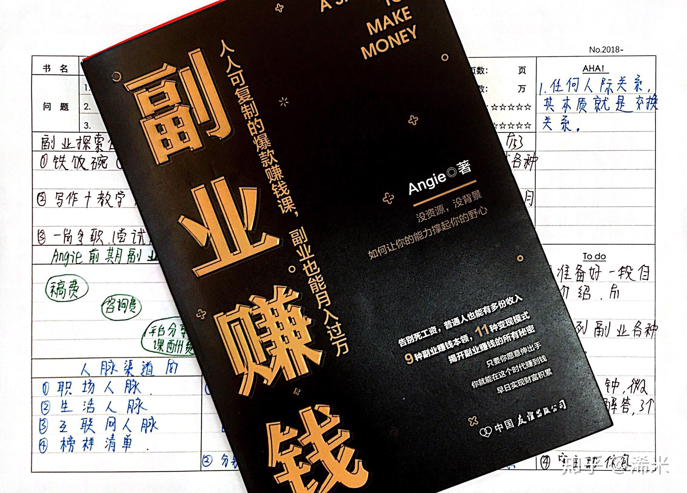 《副业赚钱》引发的几点思考 - 知乎