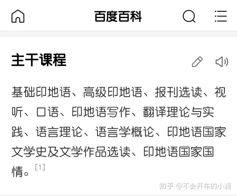 印地语专业是个怎样的专业