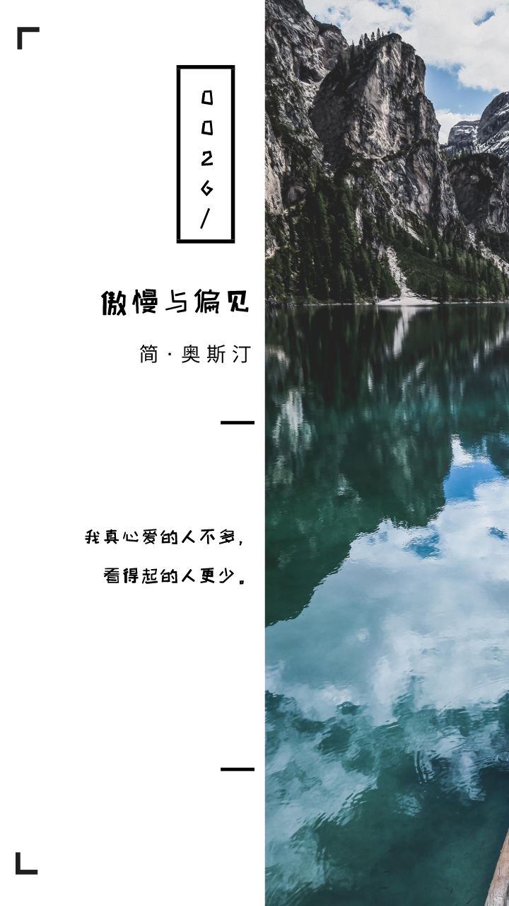傲慢与偏见经典语录书摘壁纸