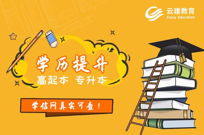 2021年学历提升的春季招生