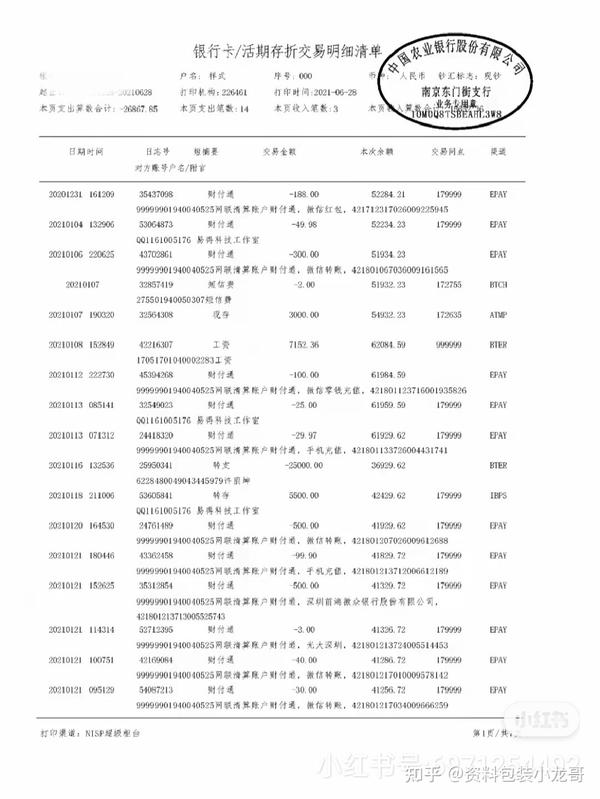 入职工资银行流水单怎么打？开银行流水最简单的四种方法