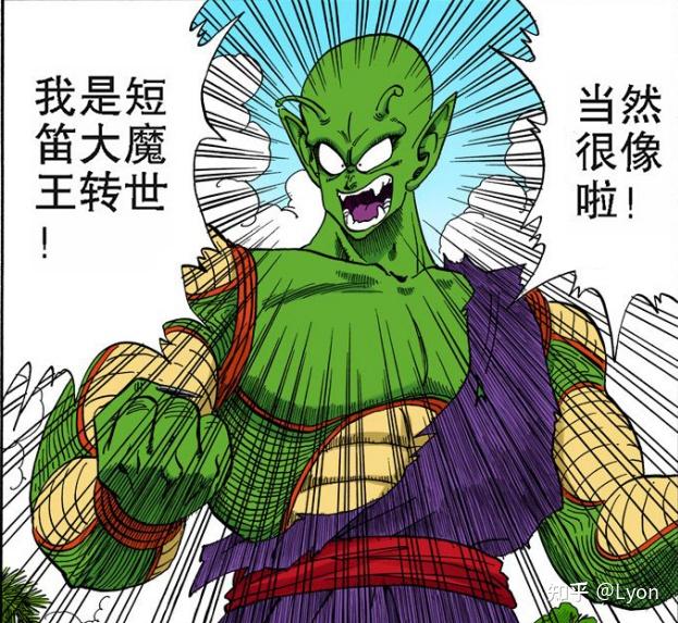 比克二世和比克大魔王是同一个人吗? - 知乎