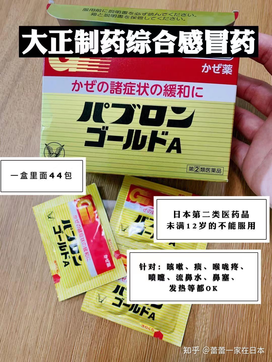 大正感冒藥龍角散粉末感冒必備神器7575