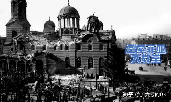 “史上最大谋杀案”:1925索菲亚教堂爆炸事件——保加利亚简史46