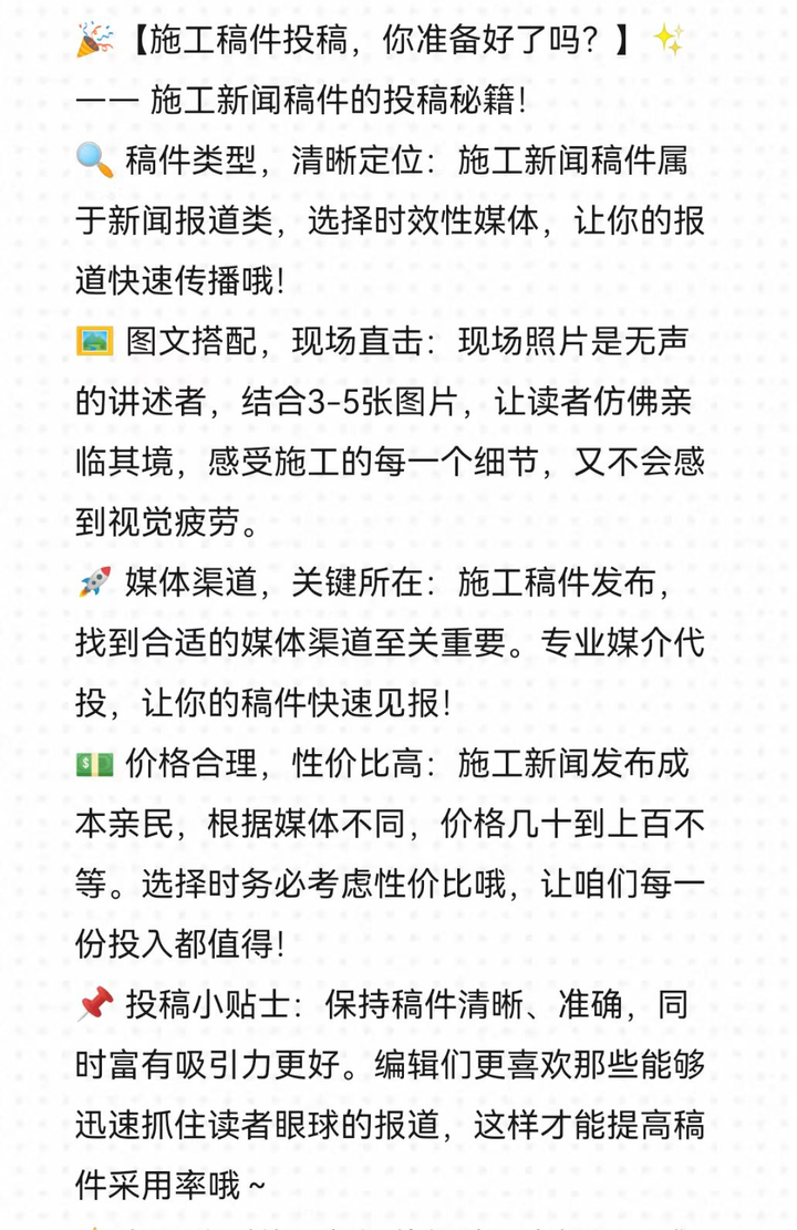 工程单位施工新闻稿件的投稿发稿秘籍！