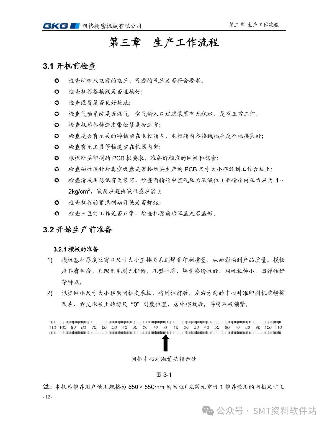 gkg_g3印刷机操作说明书