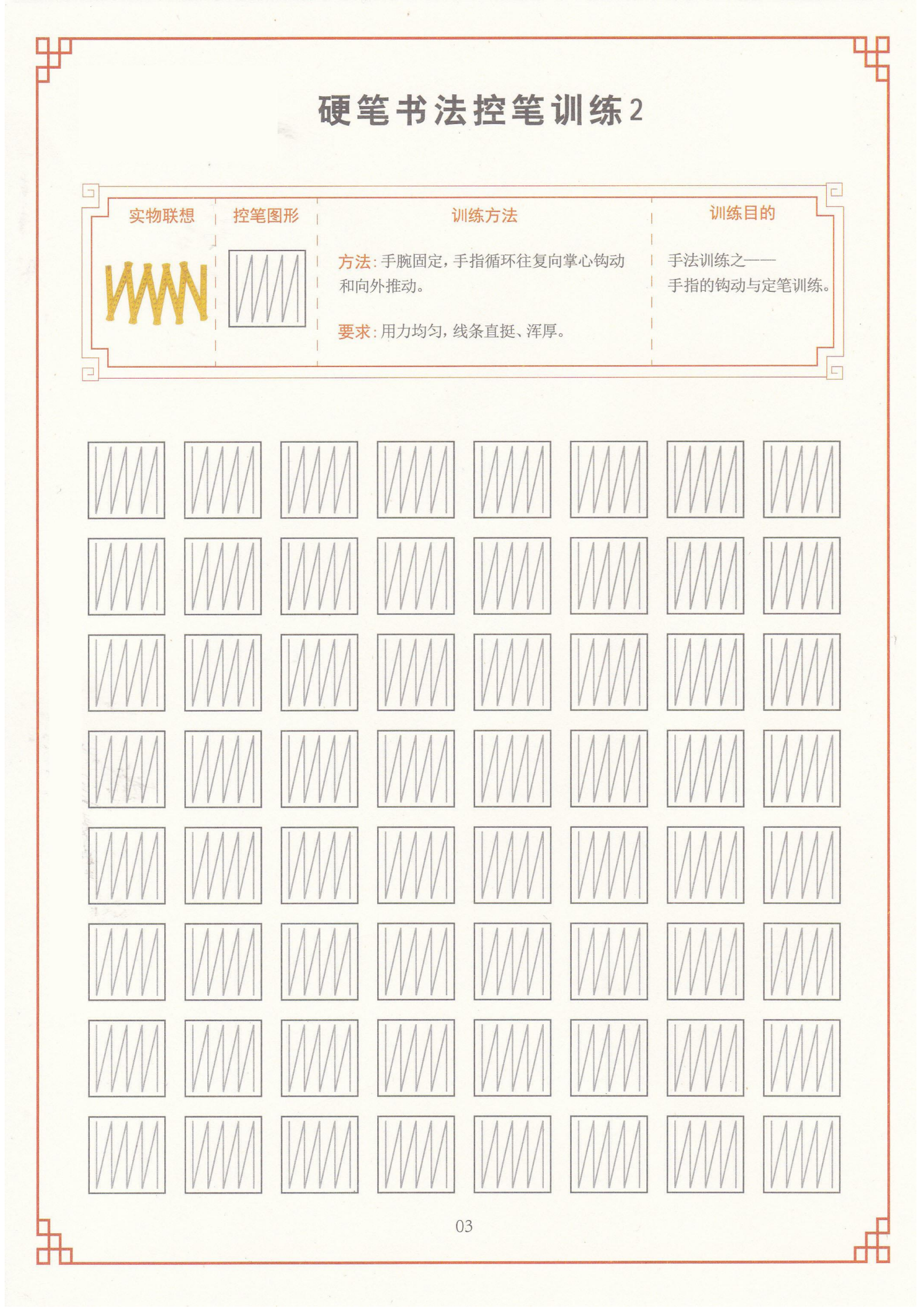 练习硬笔书法如何控笔？ 知乎 