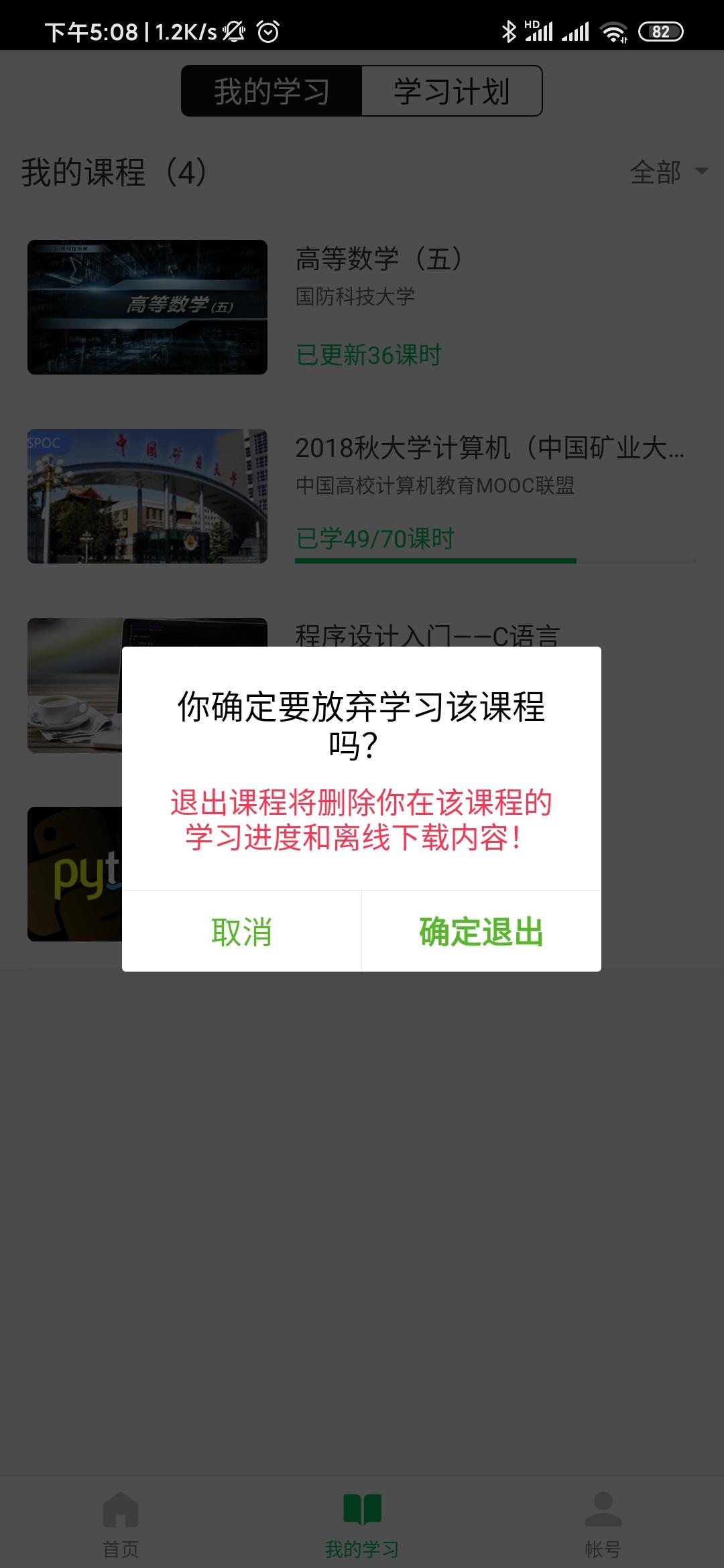 怎么使用插件刷慕课(用插件刷慕课会被发现吗)
