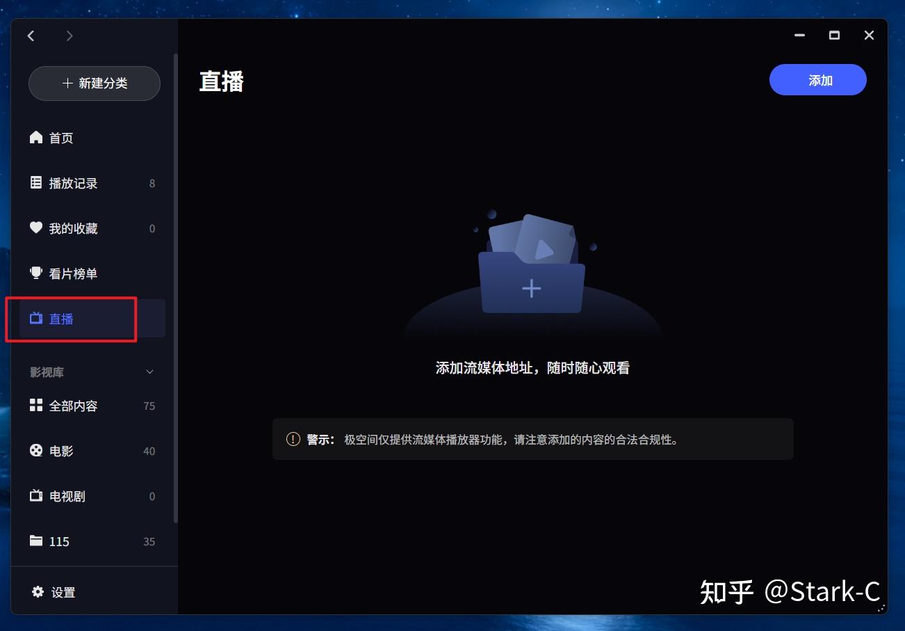 夯爆了!解锁世界杯最安逸的观赛方式,极空间IPTV直播功能来了!
