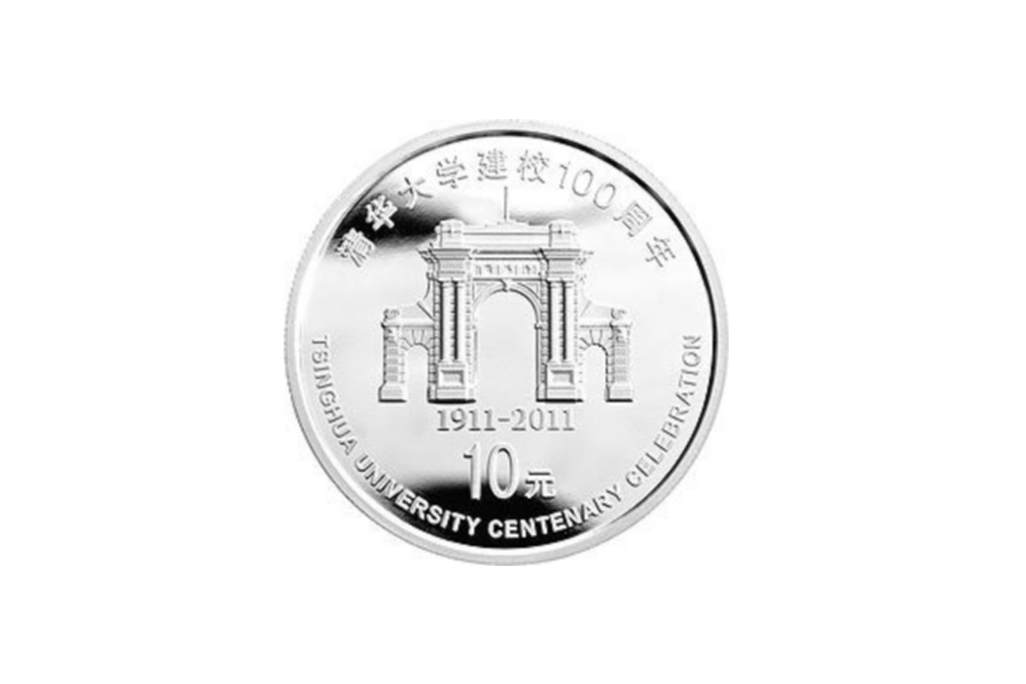 清華大学100周年記念バッジ 2011清华大学建校100周年金银纪念币1/4盎司圆形金质纪念币- 元禾收藏