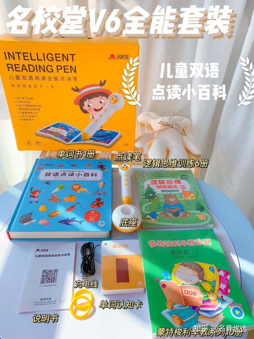 名校堂v6点读笔快乐学习健康成长