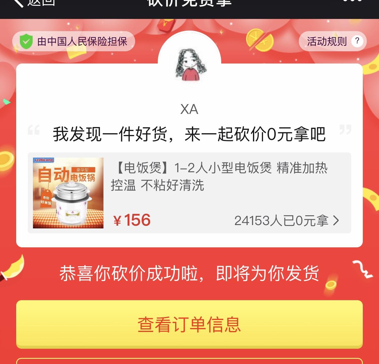 包含拼多多接码砍价有风险吗安全吗是真的吗知乎的词条