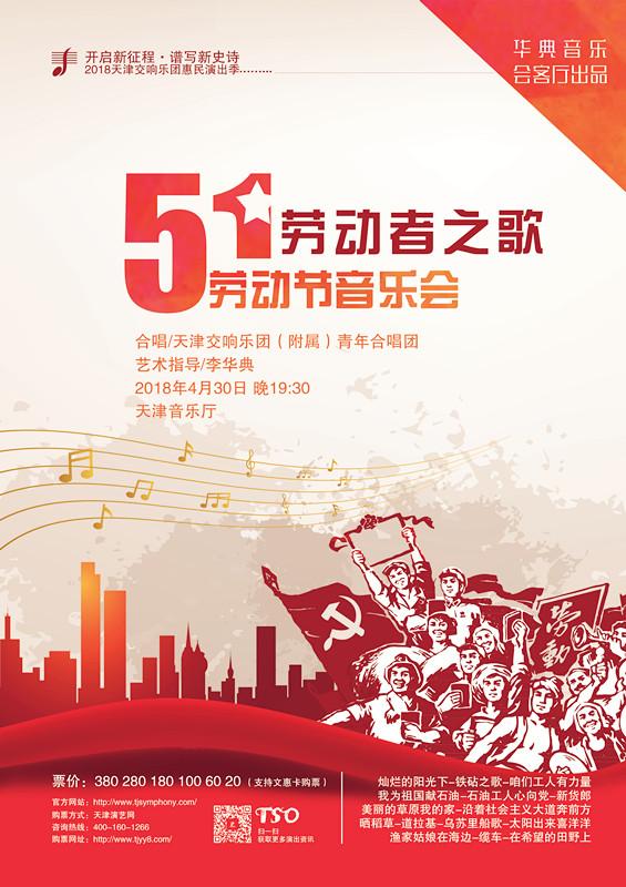 乐推荐劳动者之歌五一劳动节音乐会