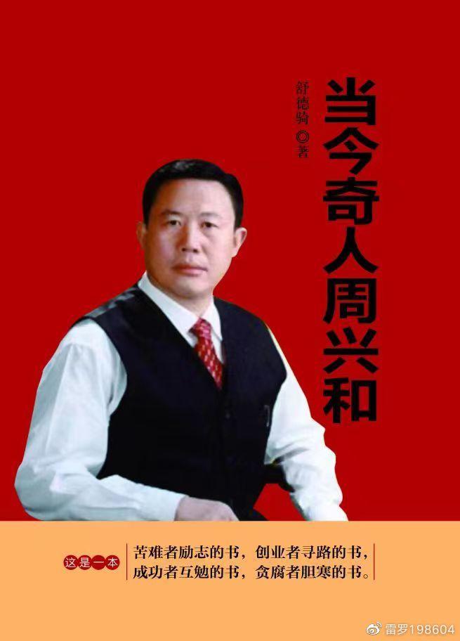 《当今奇人周兴和》之七:拖不死的穷汉子 - 知乎