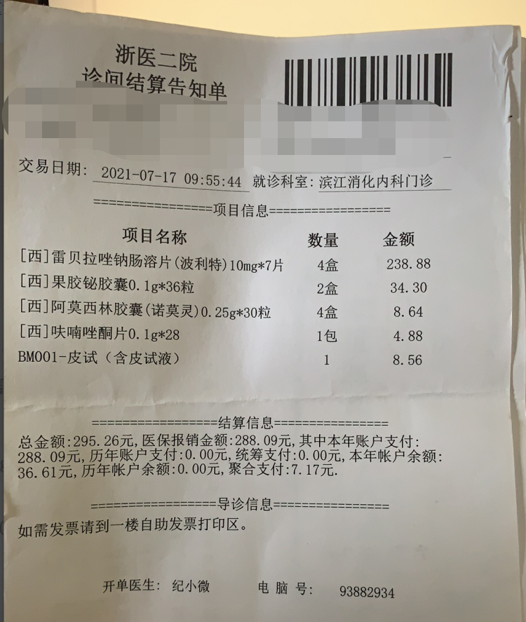 吃药幽门螺旋杆菌